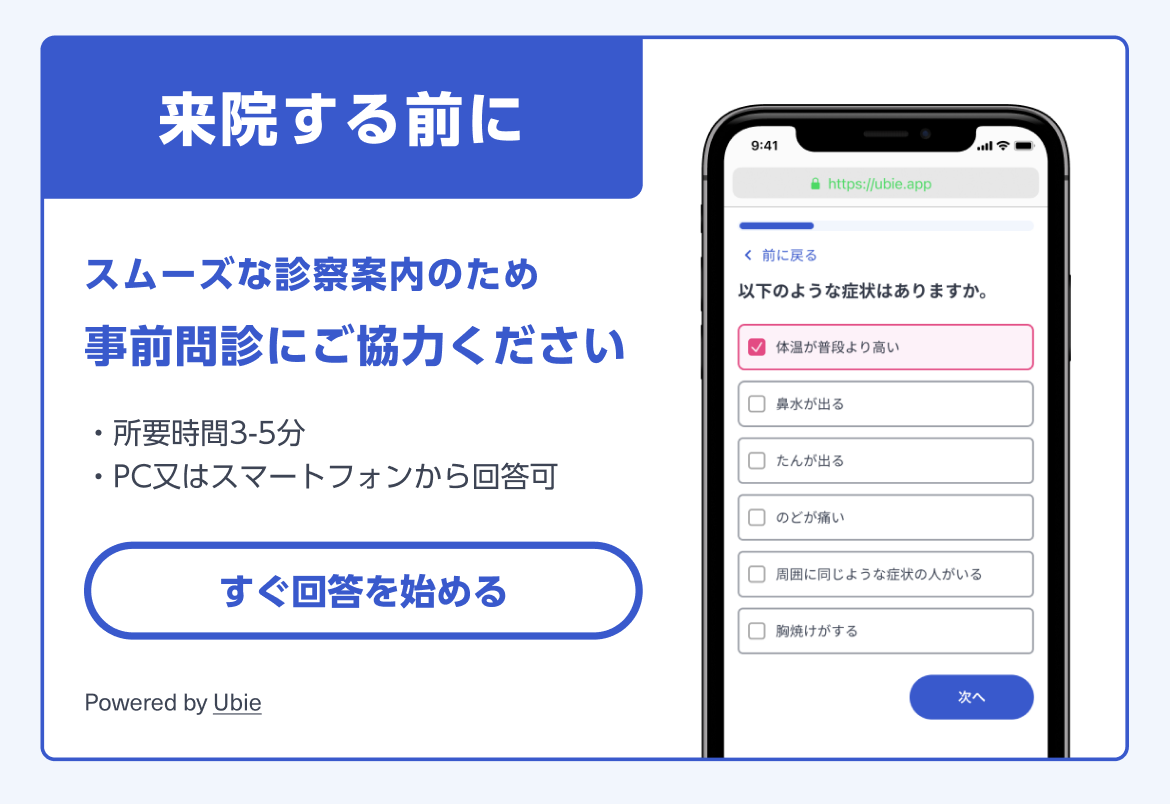 WEB問診はこちら