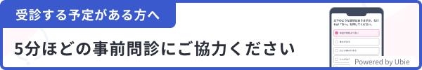 WEB問診はこちら